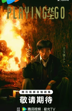 Дорама Игрок в Го сериал 2025  смотреть онлайн