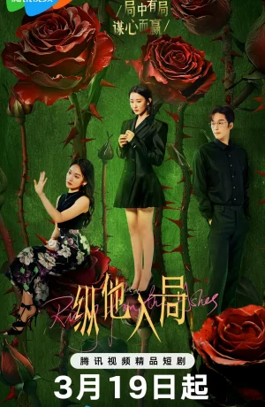 Дорама Восставшая из пепла сериал 2025  смотреть онлайн