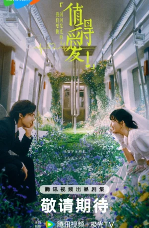 Дорама Достойные любви сериал 2025  смотреть онлайн