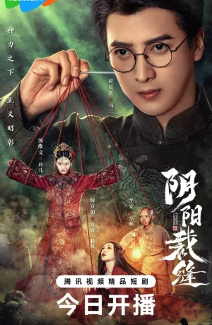 Дорама Сшивая жизнь и смерть сериал 2025  смотреть онлайн