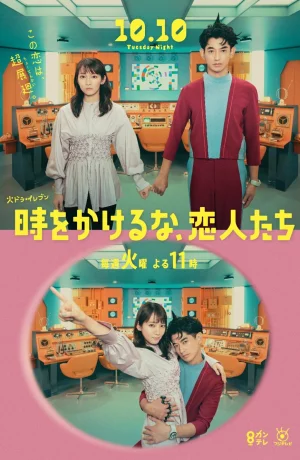 Дорама Возлюбленные, не теряйте время сериал 2023  смотреть онлайн