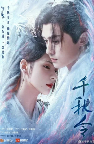 Дорама Орден тысячи осеней сериал 2025  смотреть онлайн