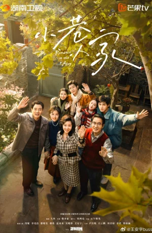 Дорама Романтика в переулке сериал 2025  смотреть онлайн