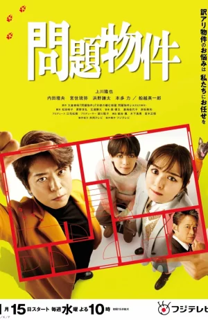 Дорама Проблемная недвижимость сериал 2025  смотреть онлайн