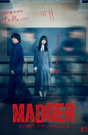 Дорама Я преступник в этом преступлении сериал 2024  смотреть онлайн