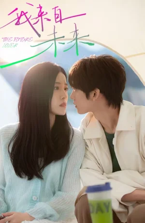 Дорама Мой будущий возлюбленный сериал 2025  смотреть онлайн