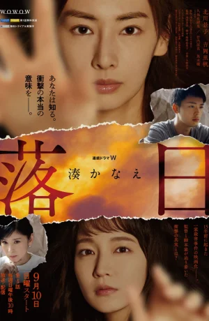 Дорама Закат сериал 2023  смотреть онлайн