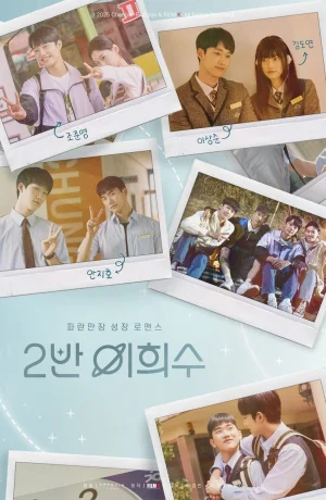 Дорама Хи Су во втором классе сериал 2025  смотреть онлайн