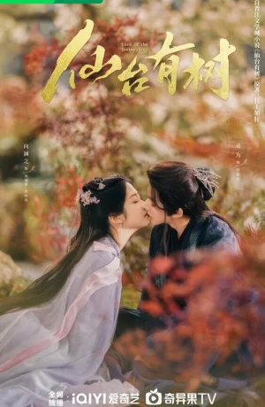 Дорама В Сендае растут деревья сериал 2025  смотреть онлайн