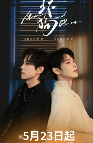 Дорама Луна и пыль сериал 2025  смотреть онлайн