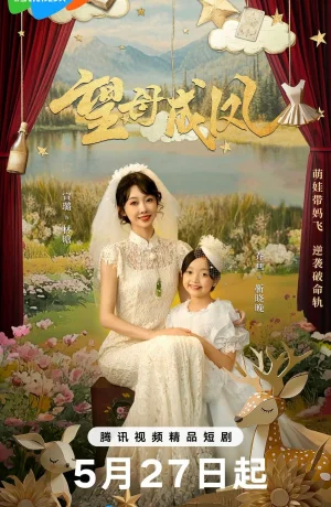 Дорама Мечта матери сериал 2025  смотреть онлайн