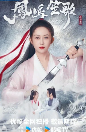 Дорама Песнь феникса сериал 2025  смотреть онлайн