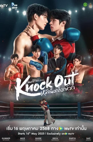 Дорама Нокаут сериал 2025  смотреть онлайн