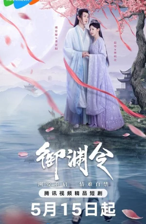 Дорама Тайный указ императора сериал 2025  смотреть онлайн