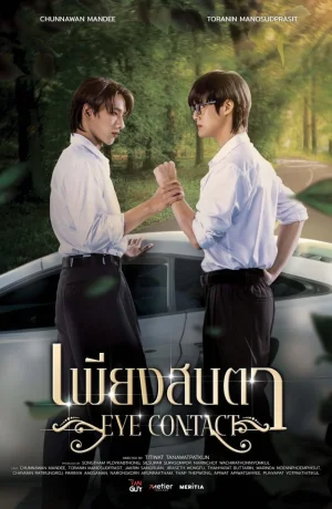 Дорама Зрительный контакт сериал 2025  смотреть онлайн