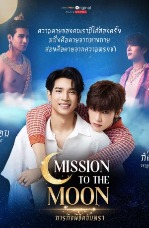 Дорама Миссия по покорению луны сериал 2025  смотреть онлайн
