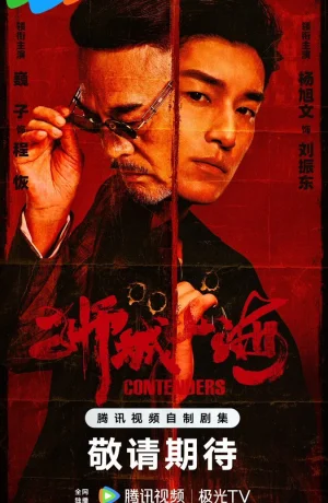 Дорама Претенденты сериал 2025  смотреть онлайн