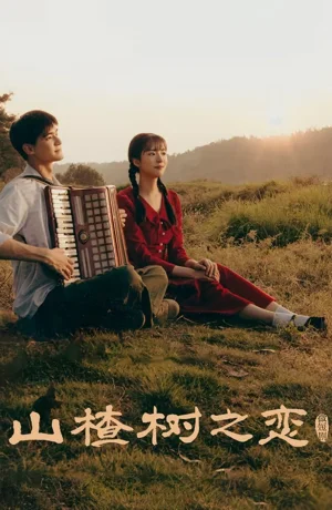 Дорама Под боярышником сериал 2025  смотреть онлайн