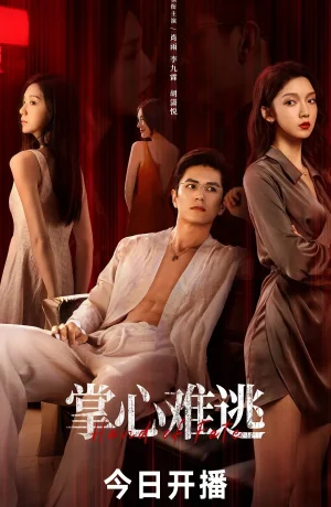 Дорама Рука судьбы сериал 2025  смотреть онлайн