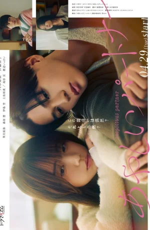 Дорама Подозрительный партнер (японская версия) сериал 2025  смотреть онлайн