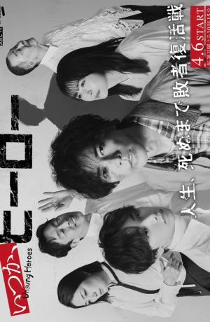 Дорама Когда-нибудь, герой сериал 2025  смотреть онлайн