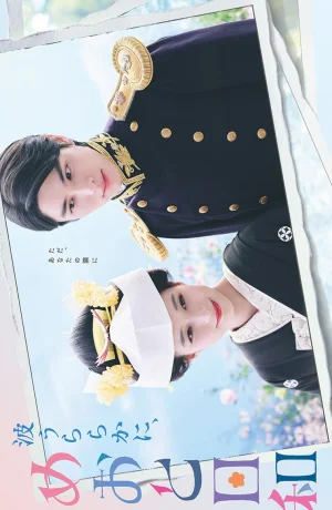 Дорама Идеальная погода для свадьбы сериал 2025  смотреть онлайн