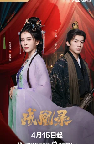 Дорама Гамбит Феникса: Любовь или Корона сериал 2025  смотреть онлайн