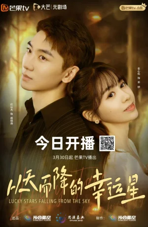Дорама Упавшая счастливая звезда сериал 2025  смотреть онлайн