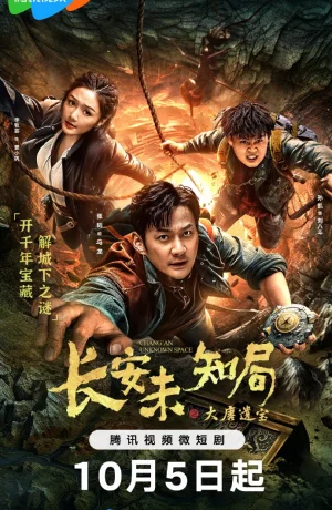 Дорама Неизвестное место Чанъаня: реликвии династии Тан сериал 2023  смотреть онлайн