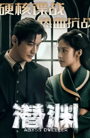 Дорама Скрытая бездна сериал 2025  смотреть онлайн