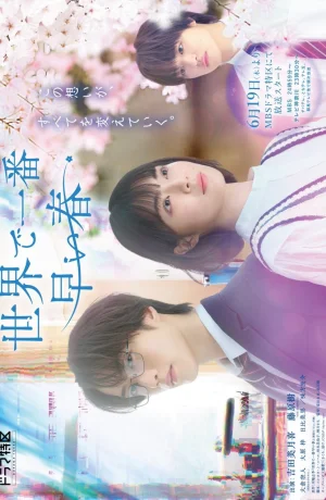 Дорама Самая ранняя весна на Земле сериал 2025  смотреть онлайн