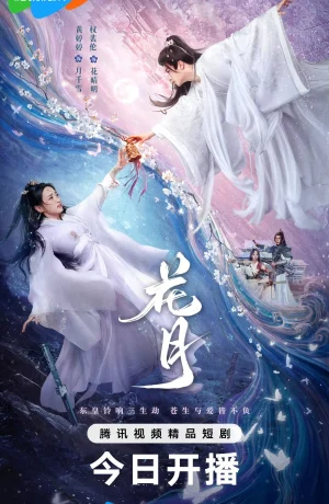 Дорама Цветочная луна сериал 2025  смотреть онлайн