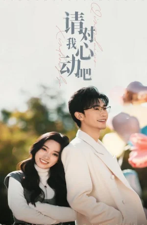 Дорама Пожалуйста, влюбись в меня сериал 2025  смотреть онлайн