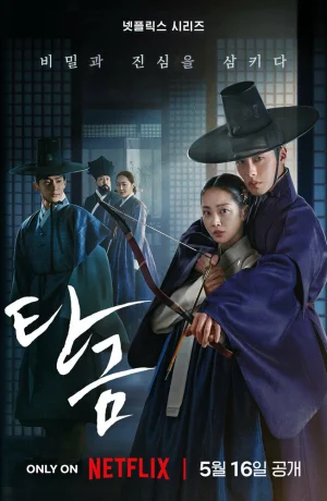 Дорама Хон Ран сериал 2025  смотреть онлайн