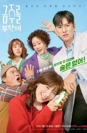 Дорама Пожалуйста, не пей сериал 2025  смотреть онлайн