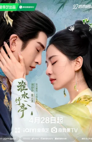 Дорама Лисичка-сваха: Чжу Е сериал 2025  смотреть онлайн