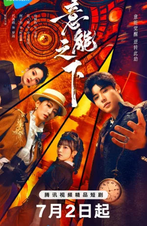 Дорама Под властью разума сериал 2025  смотреть онлайн