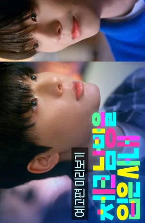 Дорама Клетчатая рубашка сериал 2025  смотреть онлайн