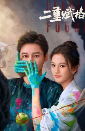 Дорама Двойная фуга сериал 2025  смотреть онлайн