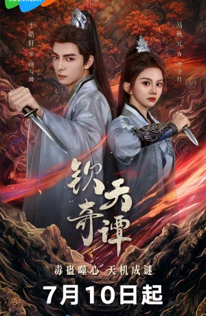 Дорама Странные истории императора сериал 2025  смотреть онлайн