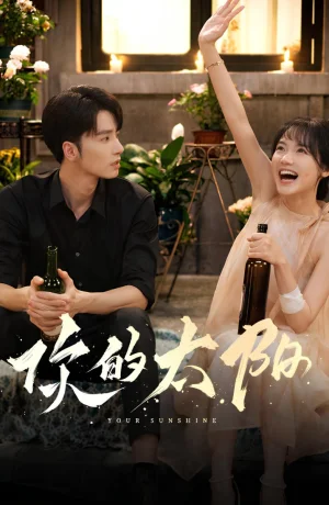 Дорама Твой рассвет сериал 2025  смотреть онлайн