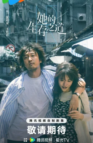 Дорама Её жизненный путь сериал 2025  смотреть онлайн