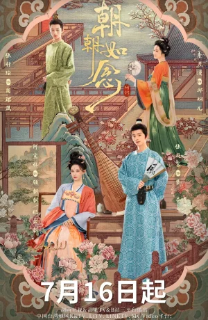 Дорама Во имя рассвета сериал 2025  смотреть онлайн