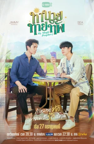 Дорама Моё волшебное пророчество сериал 2025  смотреть онлайн