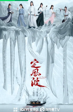 Дорама Смиряя ветер и волны сериал 2025  смотреть онлайн