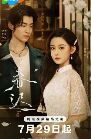 Дорама Переписанная весна сериал 2025  смотреть онлайн