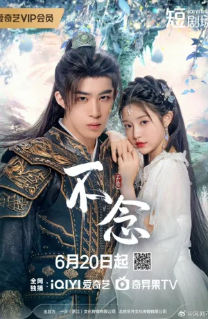 Дорама Влюбиться в божество сериал 2025  смотреть онлайн