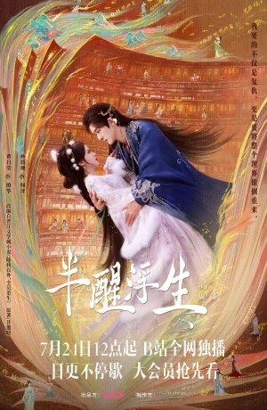 Дорама Жизнь, плывущая в полусне сериал 2025  смотреть онлайн