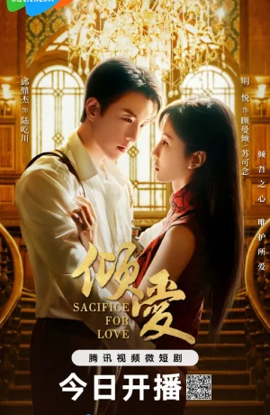 Дорама Жертва ради любви сериал 2025  смотреть онлайн