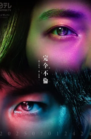 Дорама Идеальная измена в браке сериал 2025  смотреть онлайн